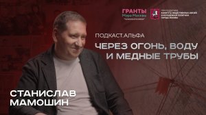 Пятая часть проекта "Подкаст.Альфа"