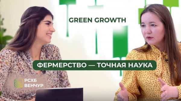 Цифровая грядка. Фермерство - точная наука. Green Growth