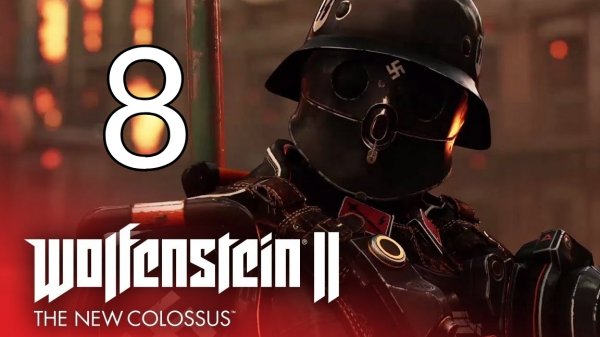 Wolfenstein II: The New Colossus. Часть 8
