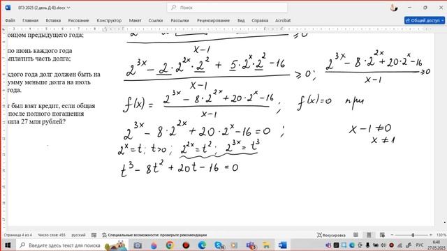 Реальное неравенство из ЕГЭ 2025 Дальний Восток (2^3x-2⋅4^(x+1)+5⋅2^(x+2)-16)/(x-1)≥0 смотреть онлайн