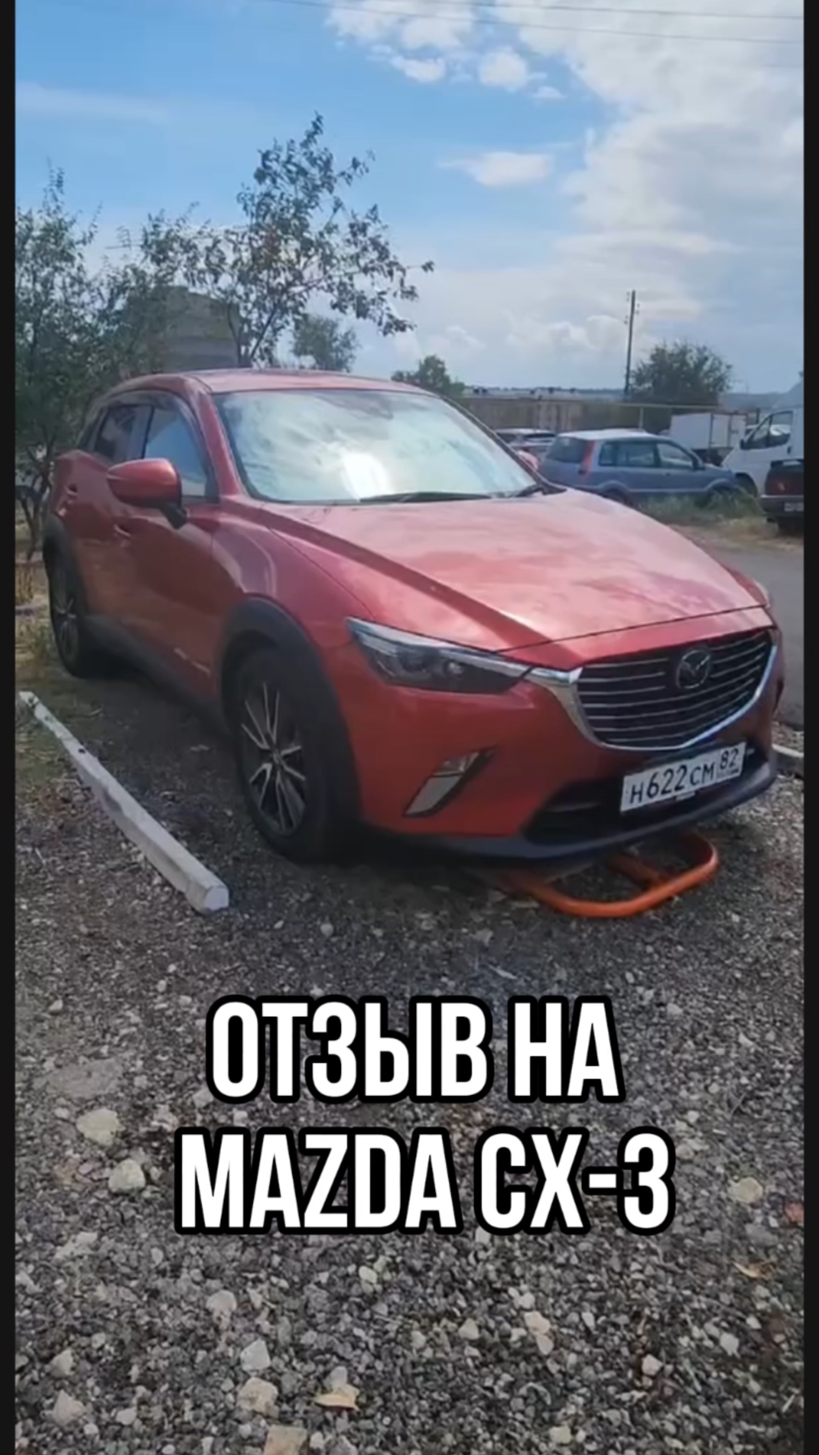 ОТЗЫВ НА MAZDA CX-3