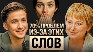 Как общаться, чтобы любили и уважали? Тренер миллиардеров про секреты коммуникации. Нина Зверева