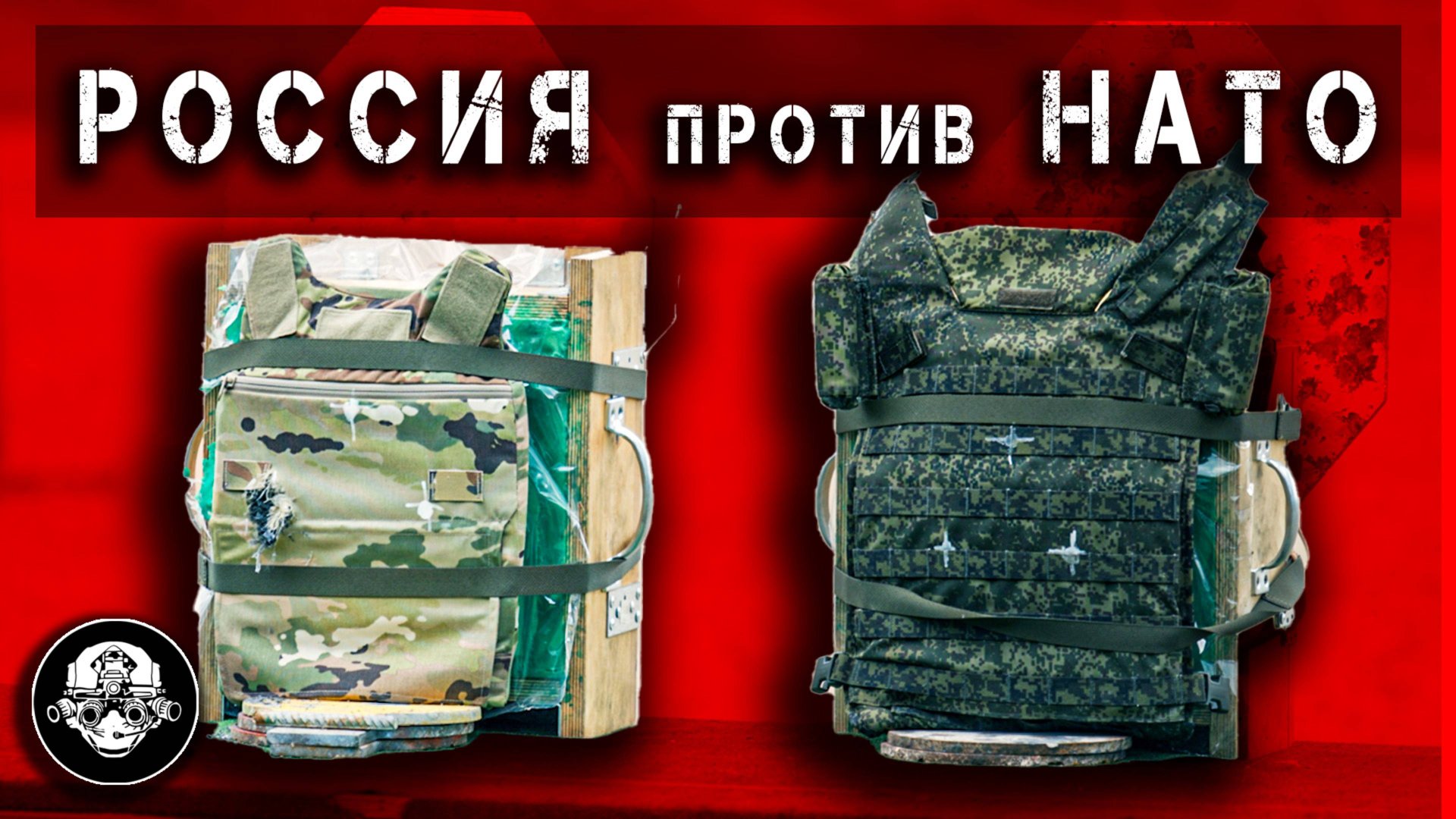 РОССИЯ против НАТО! Расстреливаем броню вероятного противника! Чей бронежилет круче? смотреть онлайн
