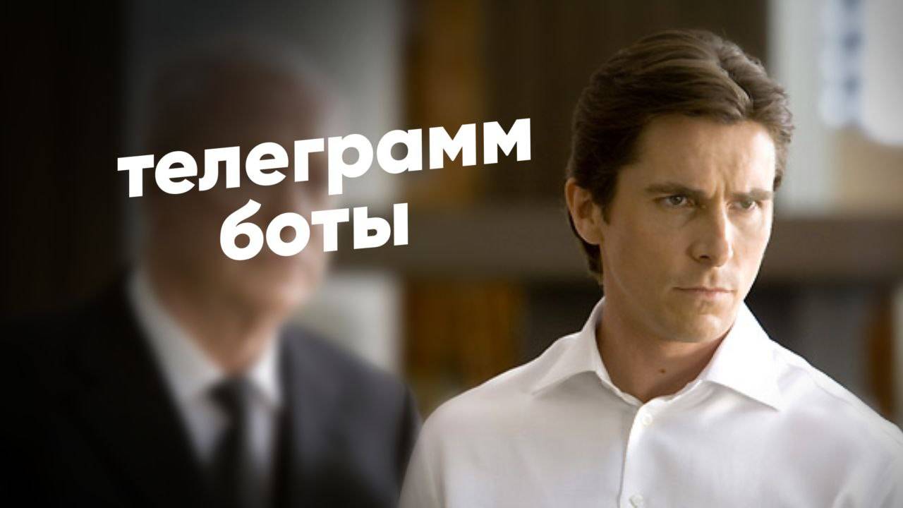 БОТЫ ДЛЯ УБТ КАК АВТОМАТИЗИРОВАТЬ ТРАФИК И ЗАРАБАТЫВАТЬ НА АВТОПИЛОТЕ