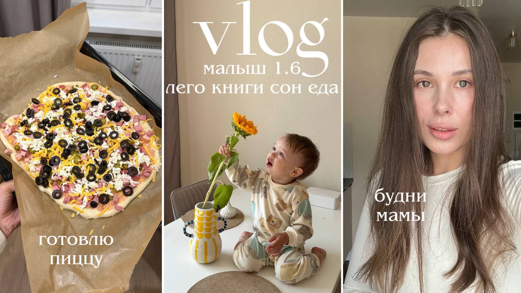 ВЛОГ 👦🏻🌻 жизнь с малышом 1.6 в августе