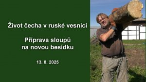 Жизнь чеха в русской деревне - Подготовка стольбов для новой беседки (13. 8. 2025)