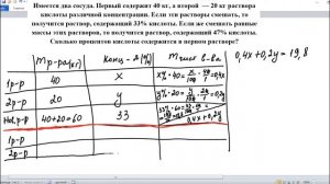 Имеется два сосуда. Первый содержит 40 кг, а второй — 20 кг раствора кислоты различной концентрации