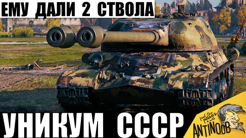 ИС-3 дали 2 ствола и АПнули! Вот что Может Натворить этот Уникум СССР! Дедушка идет на рекорд? смотреть онлайн
