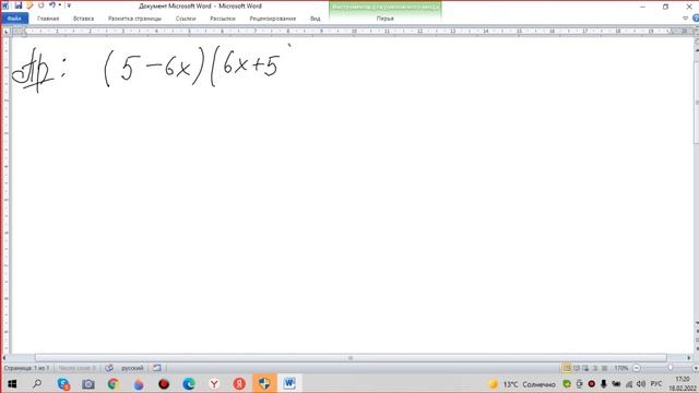 Формулы сокращенного умножения. Разность квадратов. смотреть онлайн
