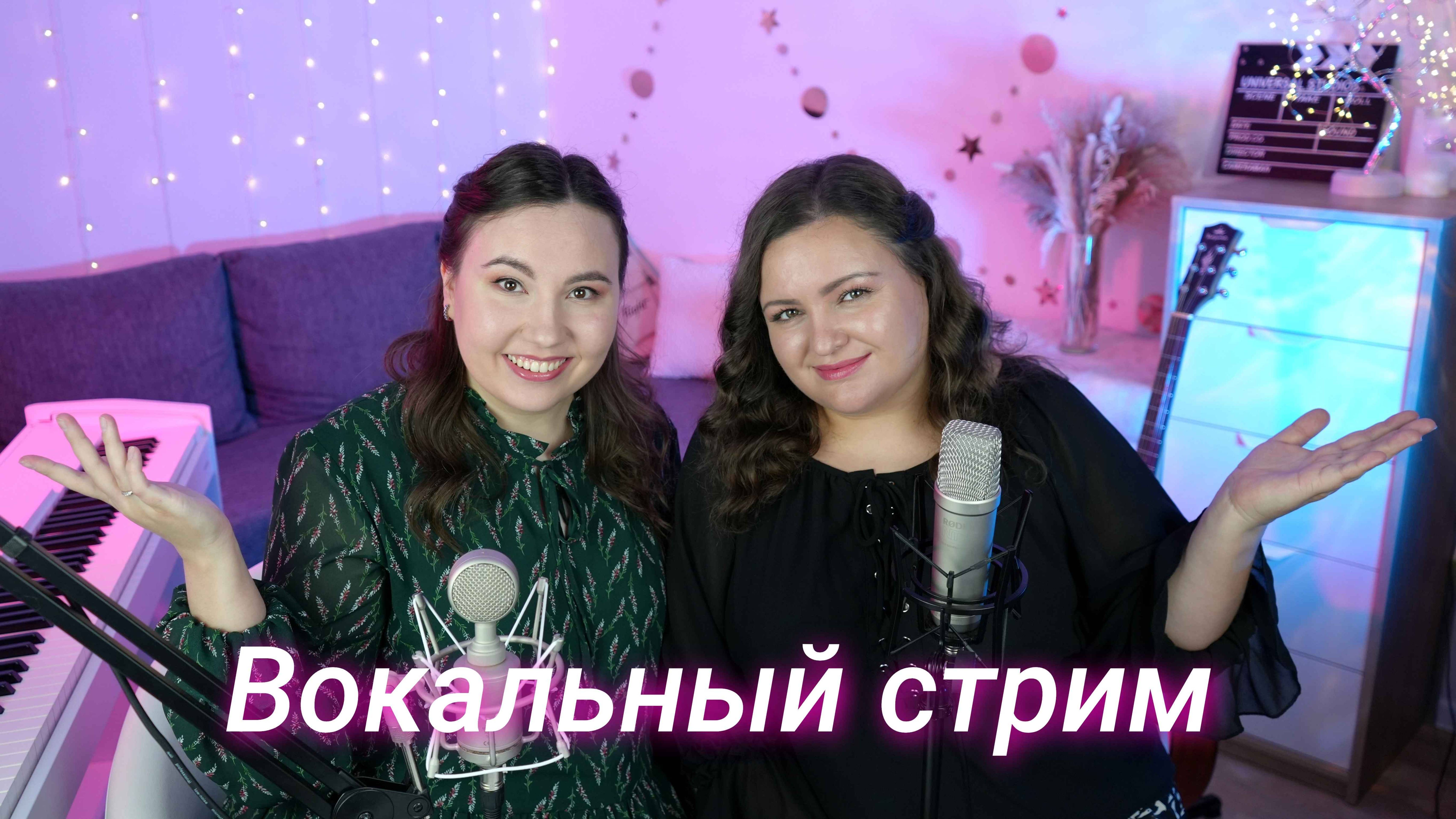 Поём красивые песни в прямом эфире 🎤 смотреть онлайн