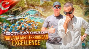 ТУРЦИЯ.БЕЛЬДИБИ. Обзор отеля NIRVANA MEDITERRANEAN. Живописный отдых у Средиземного моря. Каков он?