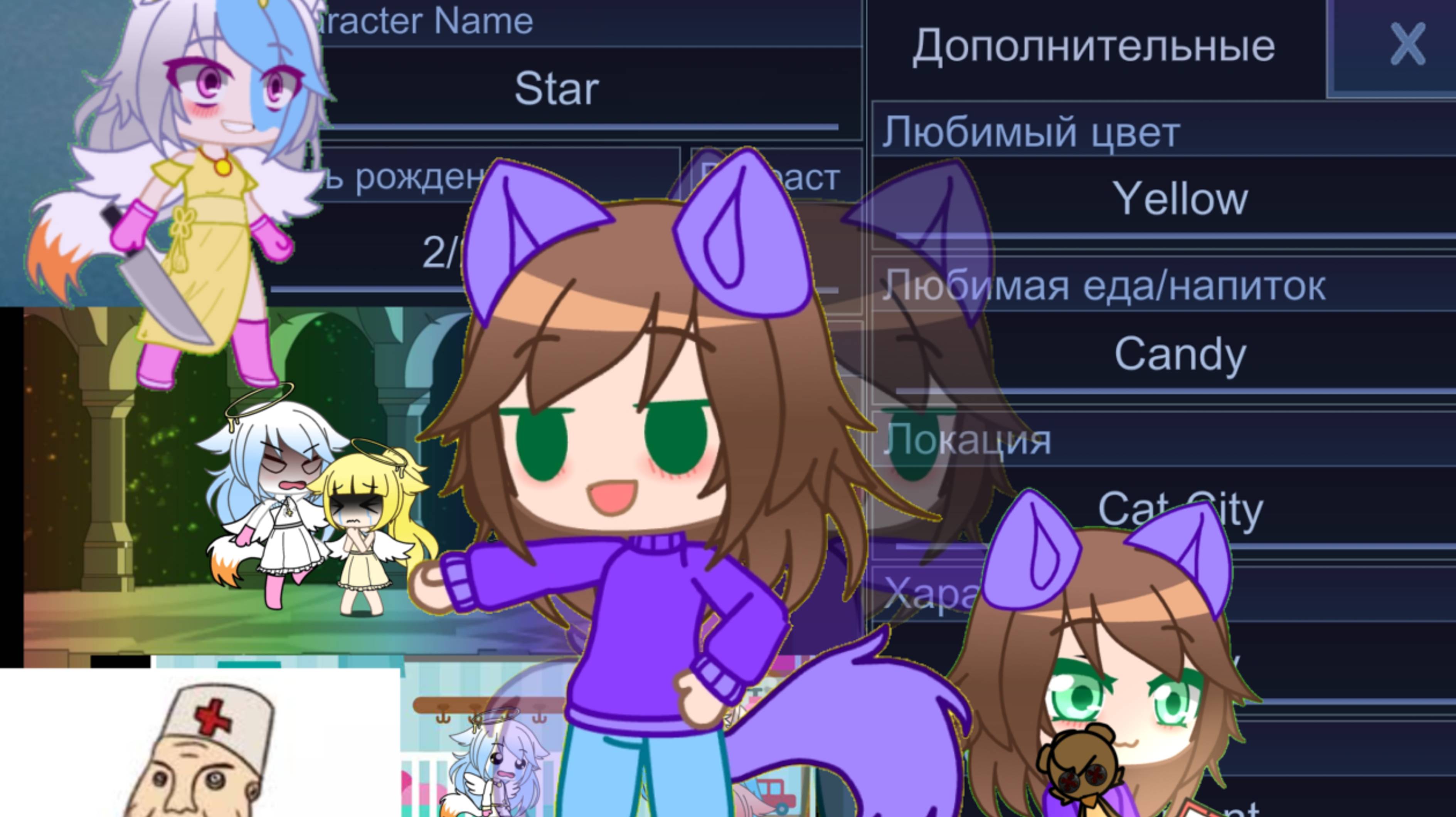 Мой персонаж Стар смотреть онлайн