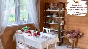 Уютная дача: Обрезка малины. Рецепт острого перца на зиму. Чистим сад.