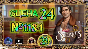 СЕКРЕТЫ 29.Сцена 24(1184) June's journey.