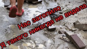 Нас затопило🙈Я такого никогда не видела😱Жесть!Новомихайловский 2025 Чёрное море