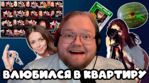 T2x2 ВЛЮБИЛСЯ В КВАРТИРУ ► ПЕРВАЯ ФОТОСЕССИЯ В ЖИЗНИ►ПРОБЛЕМЫ С МЕРЧЕМ►НОВЫЕ ПРАВИЛА ДЛЯ НАРЕЗЧИКОВ