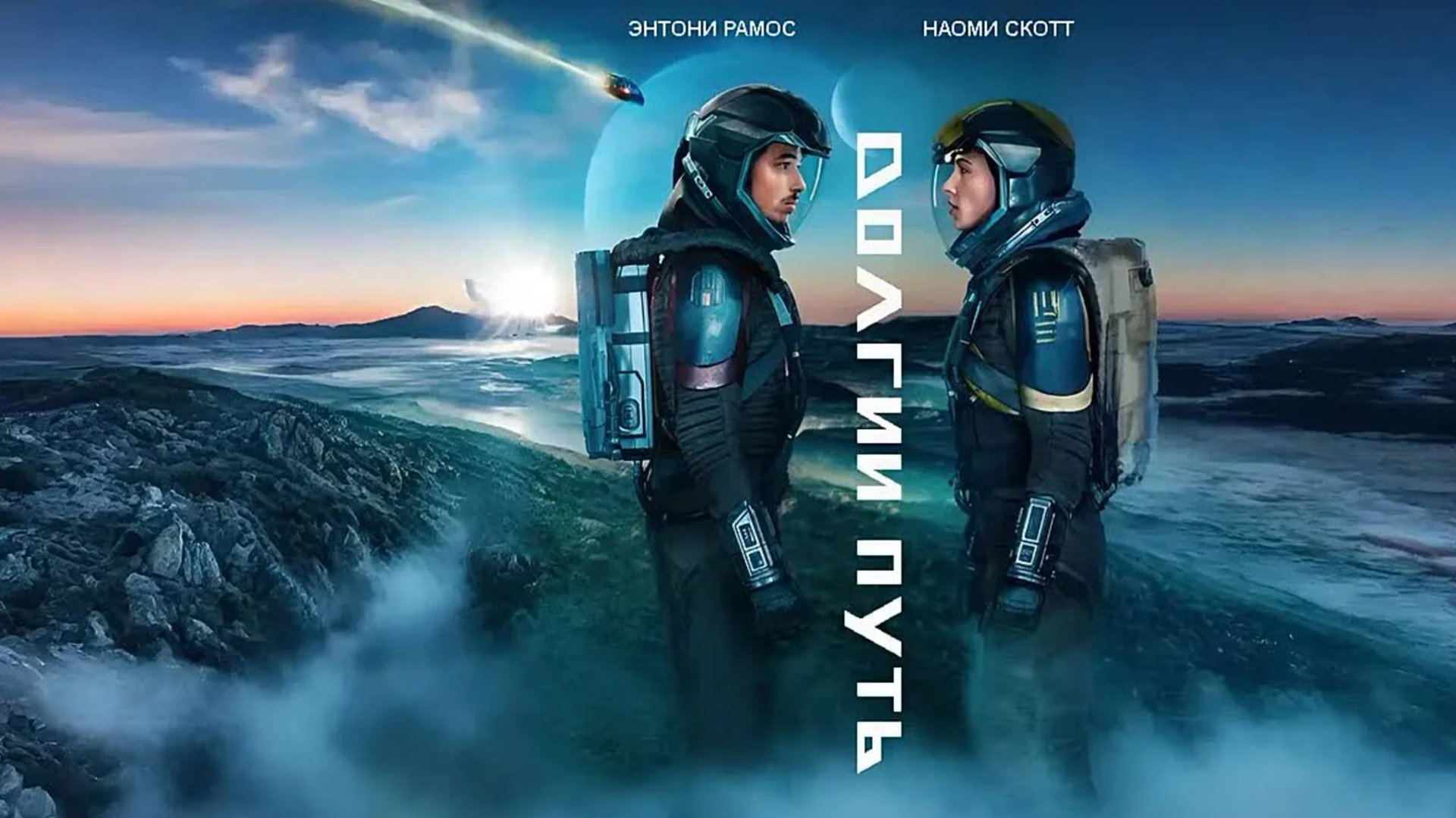 Долгий путь (2024) / Long Distance смотреть онлайн