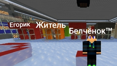 Прятки 4 серия Егорик, Никита, Саня, Жители , спорят на 10 стаков изумрудов в майнкрафт {Белчёнок™}