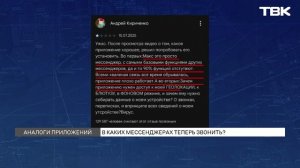 Альтернатива видеозвонкам Telegram и WhatsApp*: тестируем мессенджеры