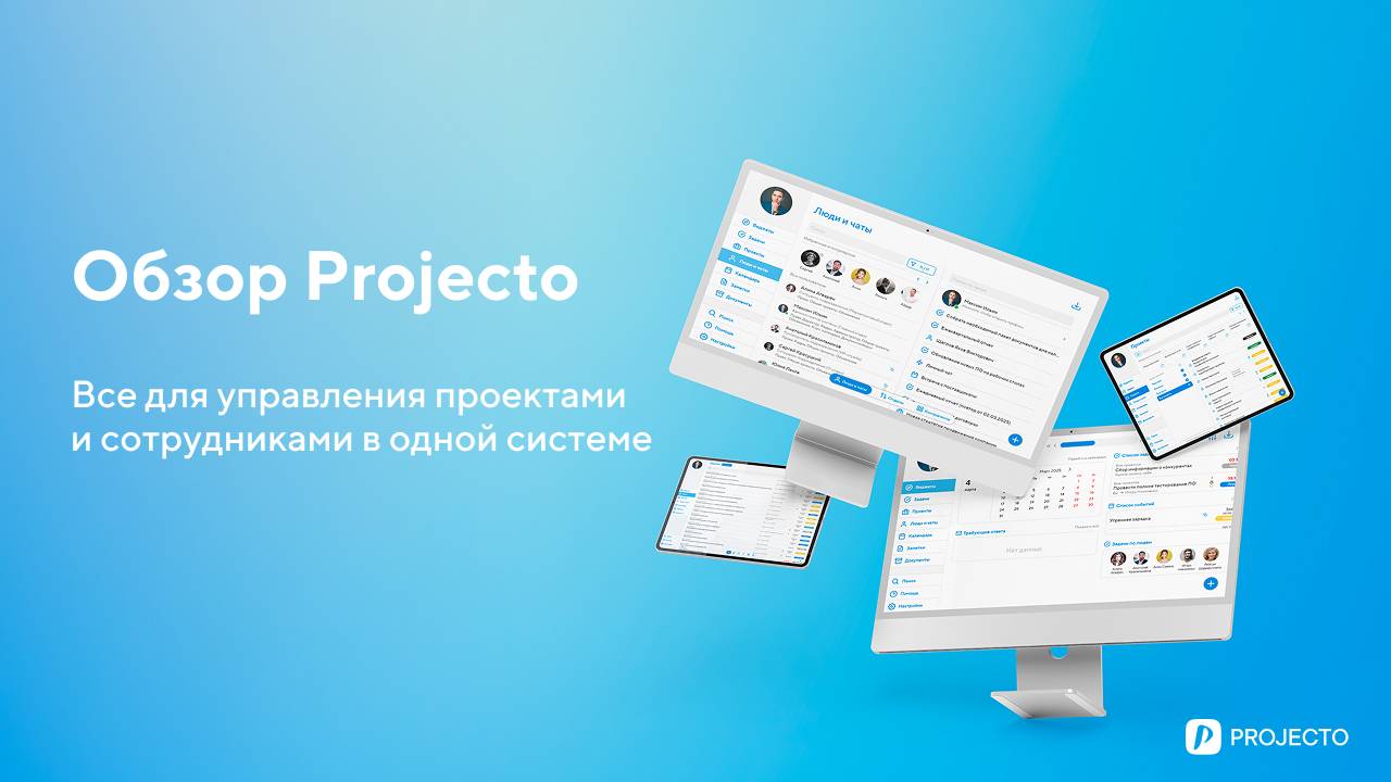 Обзор Projecto — все для управления проектами и сотрудниками в одной системе смотреть онлайн