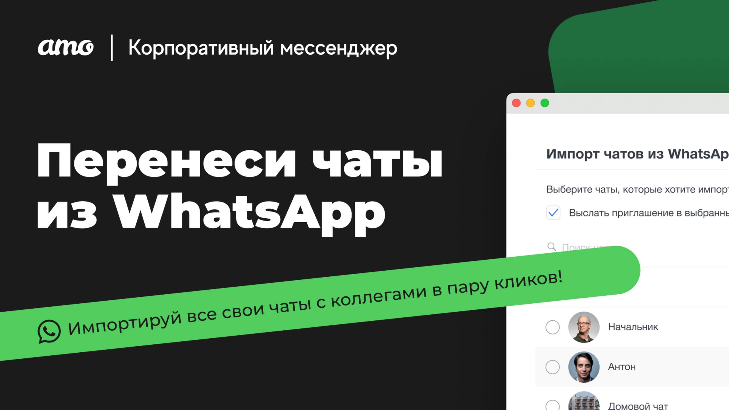 amo | Импорт чатов из WhatsApp смотреть онлайн
