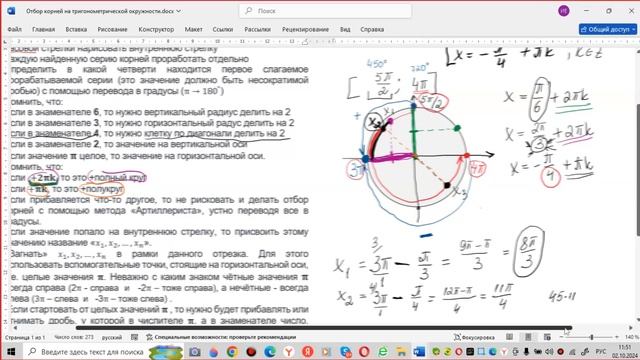 отбор корней на тригонометрической окружности смотреть онлайн