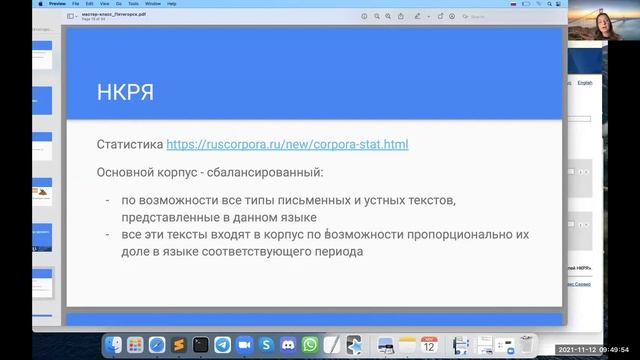 Мастер-класс «Корпусные технологии в лингвистике»