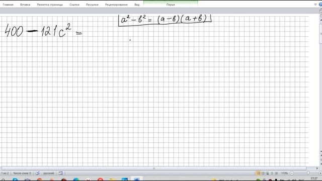 Разложение на множители с помощью формулы "Разность квадратов" смотреть онлайн