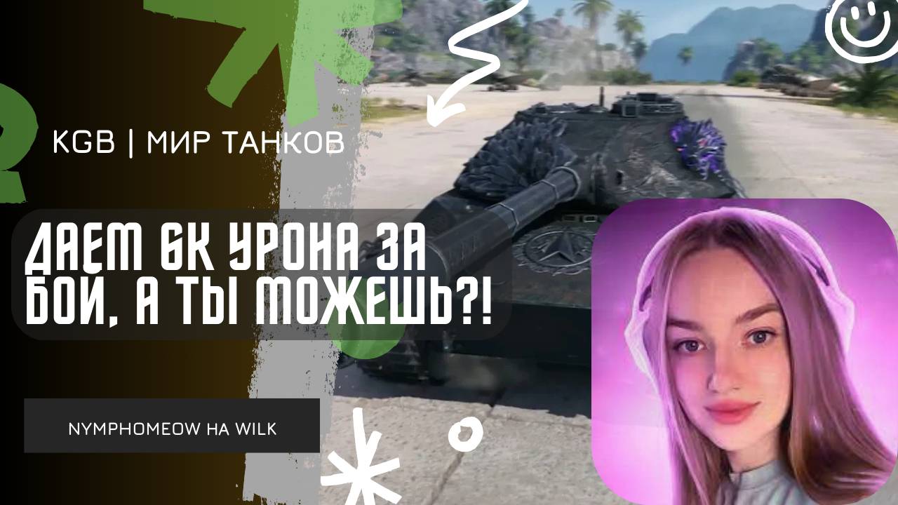 NymphoMeow ● ЗАТАЩИЛА СЛИТЫЙ БОЙ! А У ТЕБЯ ТАКОЕ БЫЛО?! смотреть онлайн