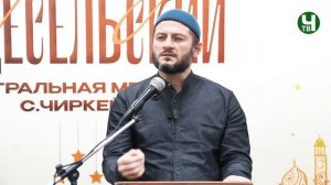 Ифтар в с. Чиркей 22.03.2025 г. (ПОЛНАЯ ВЕРСИЯ)