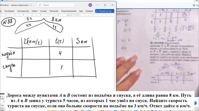 Дорога между пунктами А и В состоит из подъёма и спуска, а её длина равна 8 км. Путь из А в В занял смотреть онлайн