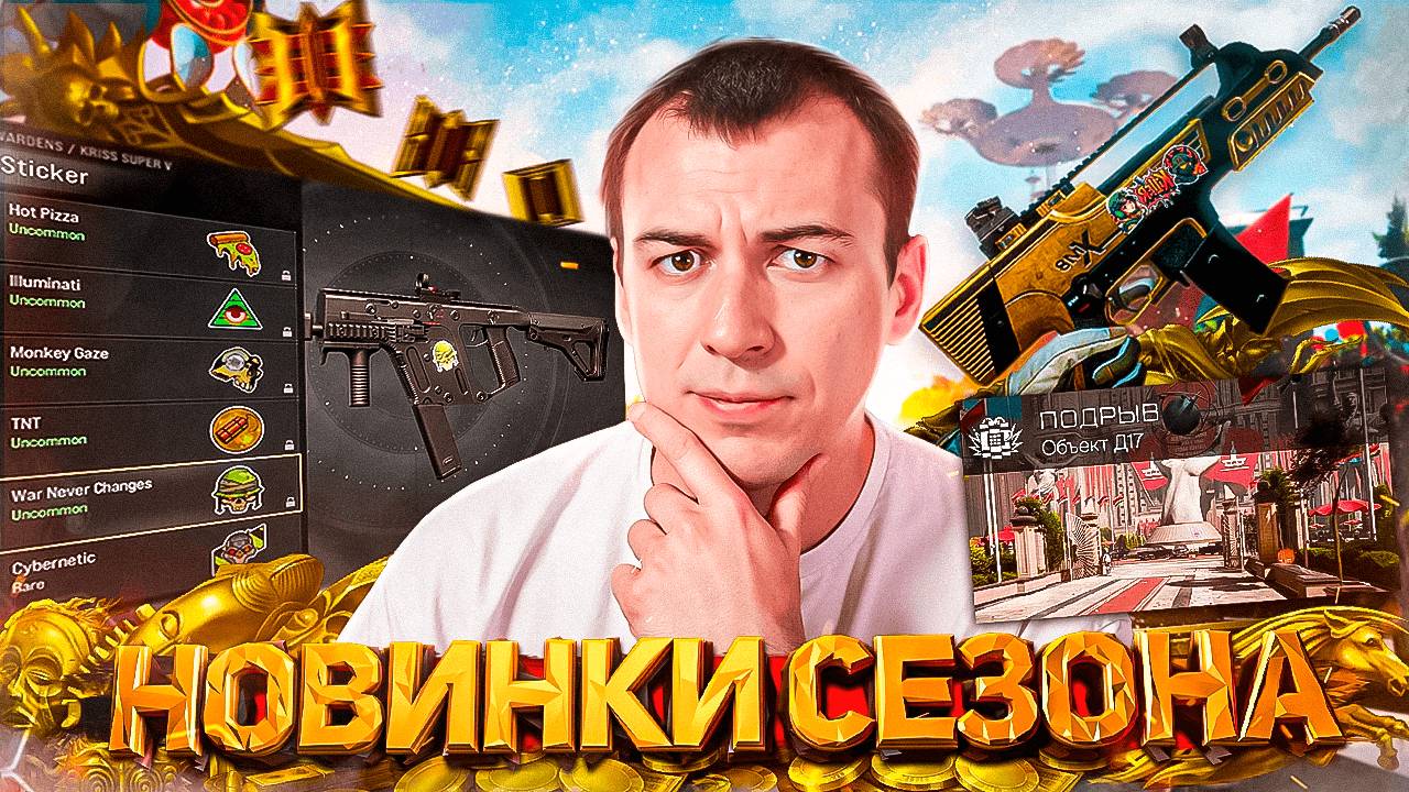 Д17 "Atomic Heart" / СТИКЕРЫ на ПУШКИ и КОМПЕНСАЦИЯ за ЛАГИ? - НОВИНКИ в WARFACE смотреть онлайн