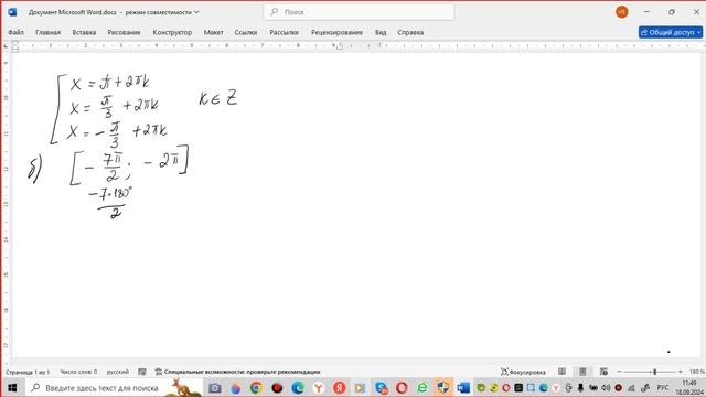 Отбор корней в тригонометрических уравнениях на заданном промежутке методом "Артиллериста" смотреть онлайн