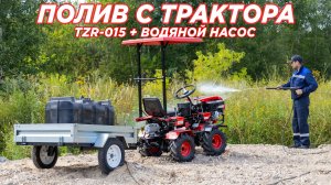 Минимум затрат — максимум пользы: ТЗР-015 + НАСОС