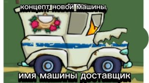 концепт новой машины car eat car 3