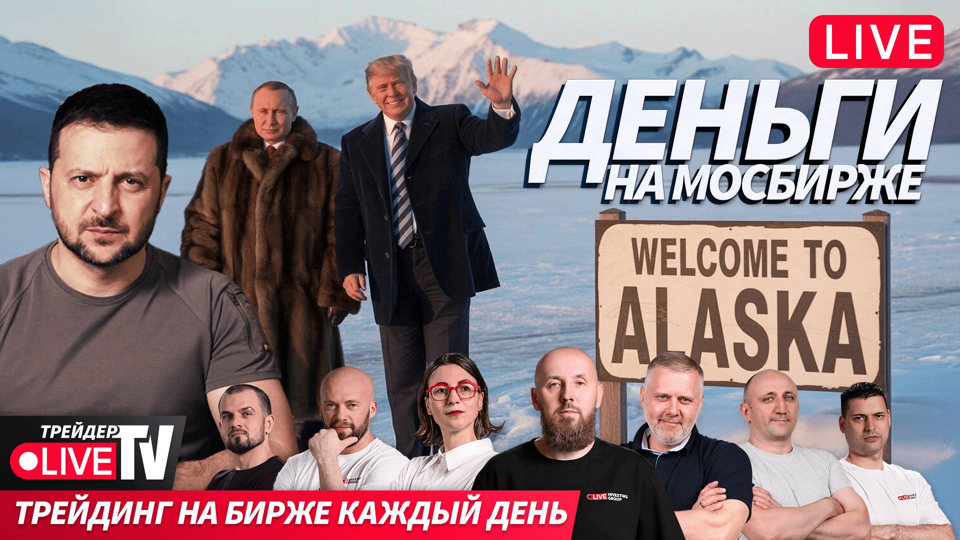 Деньги на бирже | 14.08.25 | Live Трейдер ТВ смотреть онлайн