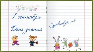 1 сентября / Детский футаж