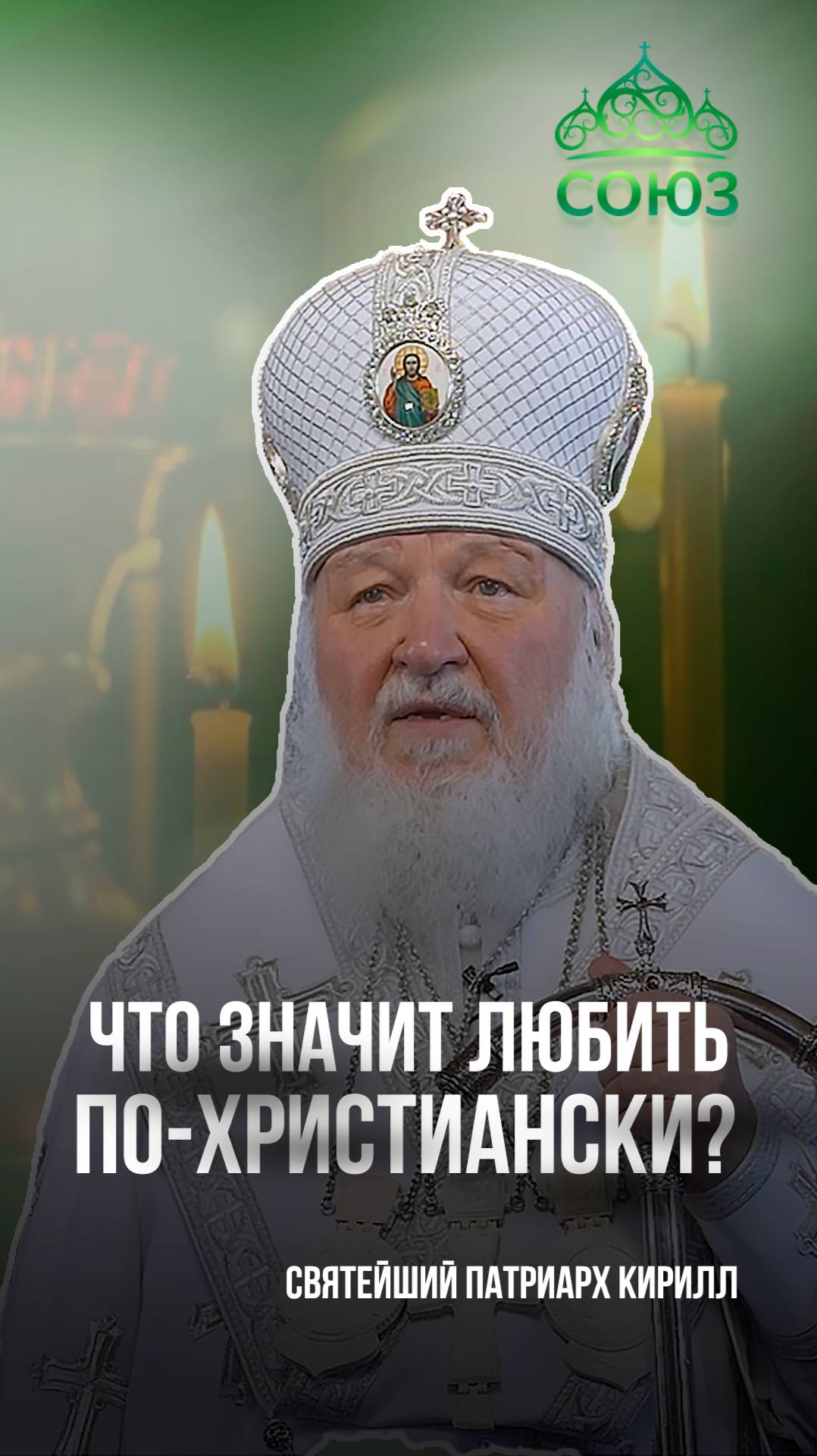 Телеканал СОЮЗ