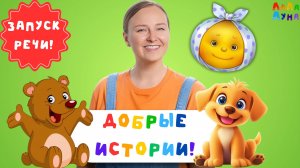Сборник: Умные Песенки + Сказка Колобок! Первые Слова Малыша! Запуск Речи для Детей #мультик #детям