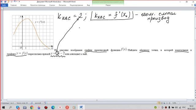 № 40130 РешуЕгэ  найти абсциссу точки, в которой касательная к графику функции параллельна прямой