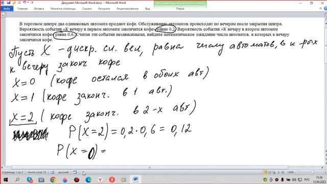 В ТЦ два одинаковых автомата продают кофе. Найдите математическое ожидание числа автоматов
