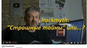 Hacknews: «страшные тайны» Калашникова. Разоблачаем «разоблачителей».