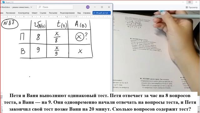 Петя и Ваня выполняют одинаковый тест. Петя отвечает за час на 8 вопросов теста, а Ваня—на 9. смотреть онлайн