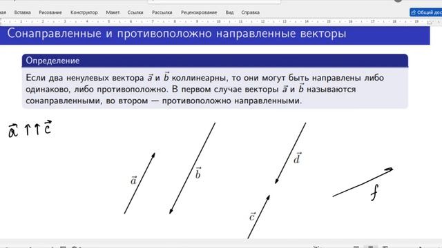 Векторы. Основные понятия для задания 2 на профильном ЕГЭ по математике. смотреть онлайн