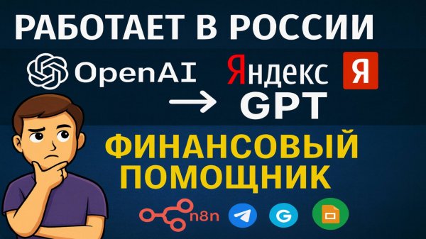 Импортозамещённый AI-бот для учёта расходов — Яндекс GPT вместо ChatGPT