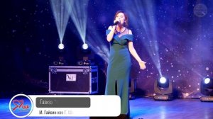 Газизә "Үткәнгә хат"