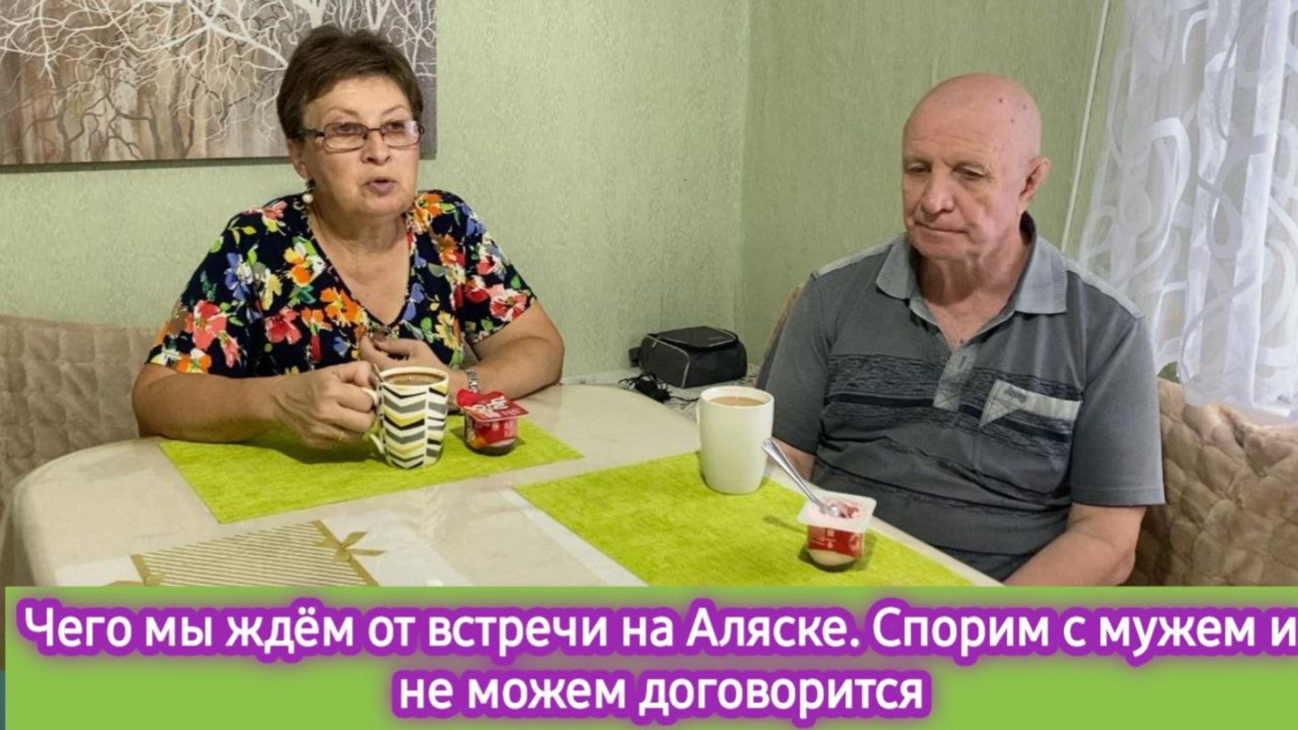 Чего мы ждём от встречи на Аляске. Спорим с мужем и не можем договорится смотреть онлайн