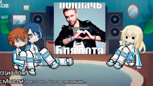 РЕАКЦИЯ ШТУРМОВИКОВ НА ЛОЛОЛОШКУ | ГАЧА ЛАЙФ | ГАЧА КЛУБ