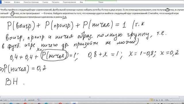 Чтобы пройти в следующий круг соревнований, футбольной команде нужно набрать хотя бы 4 очка