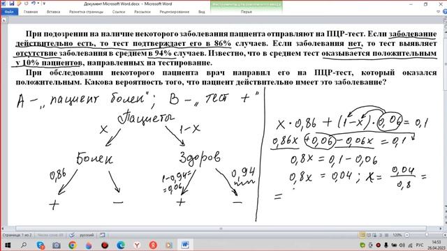 При подозрении на наличие некоторого заболевания пациента отправляют на ПЦР-тест